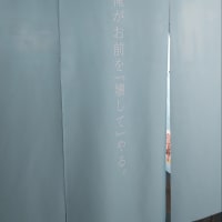 バァ〜ス…ディッ