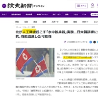 DS裏社会直営メディア読売新聞が人工津波の存在を認めました。