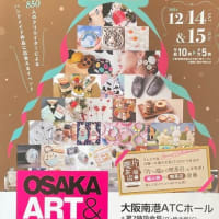 OSAKAアート＆てづくりバザール