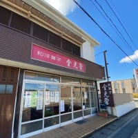 鬼まんじゅうの東限界