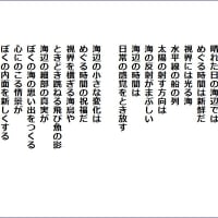 海辺のめぐる時間