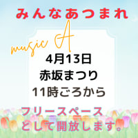 みんなあつまれ　4月特別号