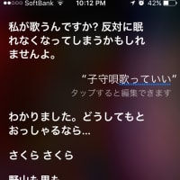 Siriと話してみました