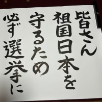 日本を守ろう