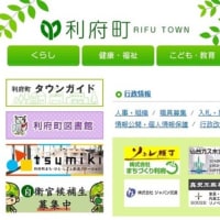 りふレ横丁のバナーは利府町Site