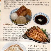 姫路市　信州家での夜のお食事　on　2025-6-30
