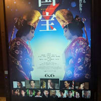 映画「国宝」💞