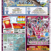 ７月１２日土曜日発行の「柏崎情報パーク」です。
