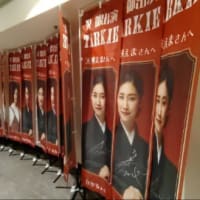 令和7年3月 有楽町よみうりホール『TARKIE 伝説の女たち』