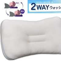 西川 2WAY ウォッシャブル枕 50×35cm E2495 洗える枕