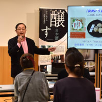 NPO法人「奈良の食文化研究会」の総会と講演会