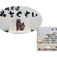 沖縄蕎麦を食べに～～