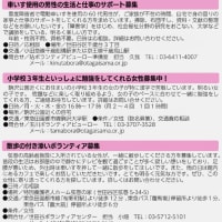 『セボネ７月号』（世田谷ボランティアネットワーク）より、　ボランティア募集のお知らせです！