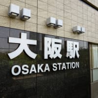 従兄弟会　in　大阪　その１