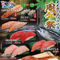 回転情報～江戸前回転鮨弥一天王寺ミオプラザ店さん、周年祭