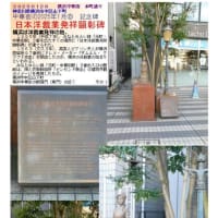 イキスギさん　情報提供・番外⑬　　日本洋裁業発祥顕彰碑
