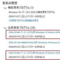 Windows 10 バージョン 22H2 に 累積更新(KB5040525) が配信されてきました。