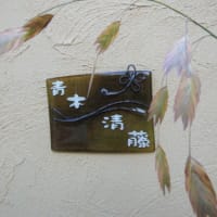 プラ板の表札 モデルガーデンの庭日記 札幌
