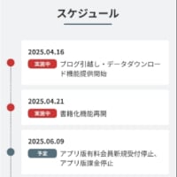 ブログの移行について
