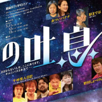浪速グランドロマン『星の吐息』
