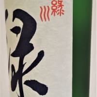 緑川雪洞貯蔵酒 緑　吟醸(1.8Ｌ）
