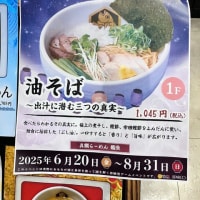 謎解きコラボみたいですが・・・（真鯛らーめん 麺魚@錦糸町PARCO）