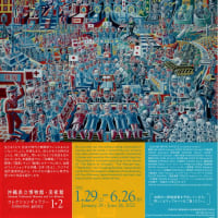 最終日の「沖縄美術の流れ」をじっくり鑑賞してきた日曜日だった。藤田嗣治が１９３８年、二科展に出した「島の決別」（那覇）が『美術の秋』に～！