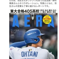【AERA】アエラもコーセーみたいなことしてる