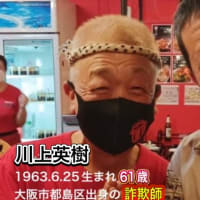 被害額2.000万円！？