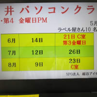 桜井PC－'24.5.24
