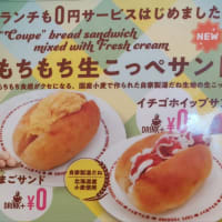 カフェ ヨシノ 長久手店 ～ 0円ランチサービス ～
