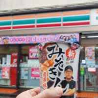 みそきん　今日もゲット