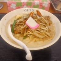 成田市　極濃タンメン イチラクの濃厚タンメン
