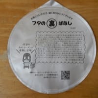 スタミナラーメン・けんちんそば のカップ麺