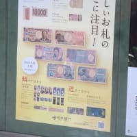 新しい１万円札