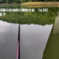 2025/7/8　　　６／８　西の谷池釣り親睦大会