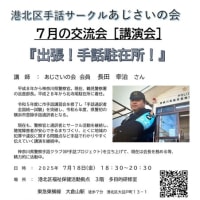 長田幸治さん講演会