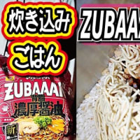 【チャレンジラディ更新！】「濃厚」のその先へ・・・