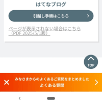 gooブログも終わるんだね😢