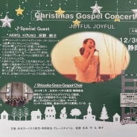 2023クリスマス・ゴスペル・コンサート