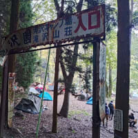 鍋割山山行2024