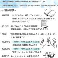 2025.4.19旭川吃音大人カフェ報告