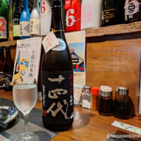 長崎市浜口町「 鉄ばる あうん 」▪最高峰の日本酒「十四代 酒未来 大極上諸白 生詰」をいただく