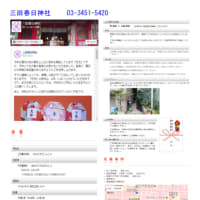 施設案内東京-554    三田春日神社