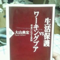 生活保護vsワーキングプア