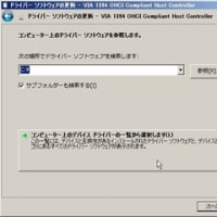 Windows7でiLinkの機器が認識されない