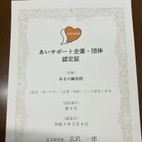 あいサポート企業