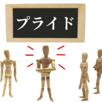 プライドが高い人には特徴がある！接し方や直し方のポイントをご紹介