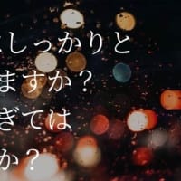 【143】健康へのマインドフルネス応用③ － マインドフルな休息