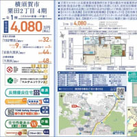 物件紹介　☆横須賀市粟田２丁目新築戸建☆